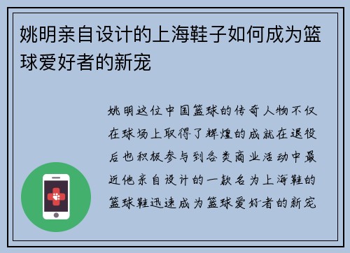 姚明亲自设计的上海鞋子如何成为篮球爱好者的新宠