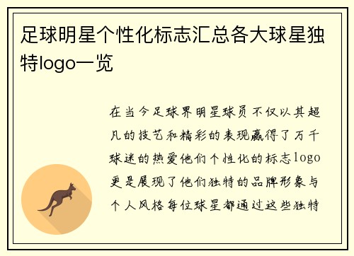 足球明星个性化标志汇总各大球星独特logo一览